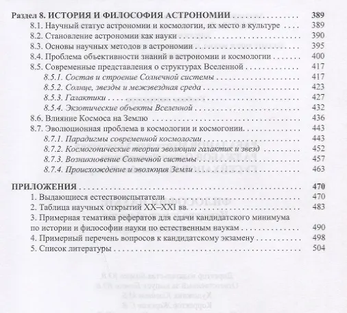 Книга Философия науки История и методология естественных наук (3 изд.) Рабаданов () — 4