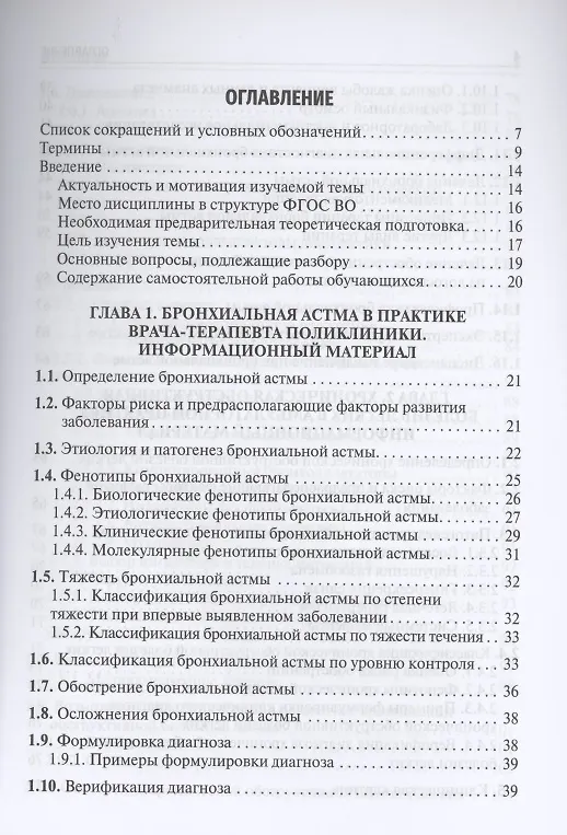 Книга Бронхиальная астма и хроническая обструктивная болезнь легких в амбулаторной практике. Учебное пособие (Вера Ларина) — 2