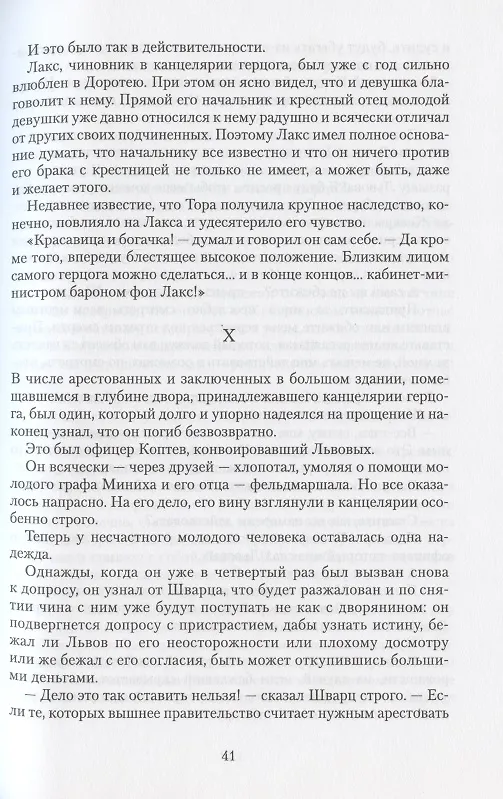 Книга Француз (Евгений Салиас де Турнемир) — 5