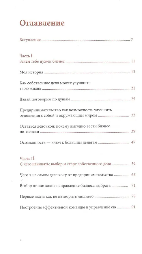 Книга Маленькая девочка в большом бизнесе. Как создать прибыльное дело сохранив свою женскую сущность (Мария Солодар) — 2