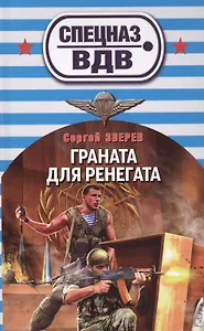 Граната для ренегата