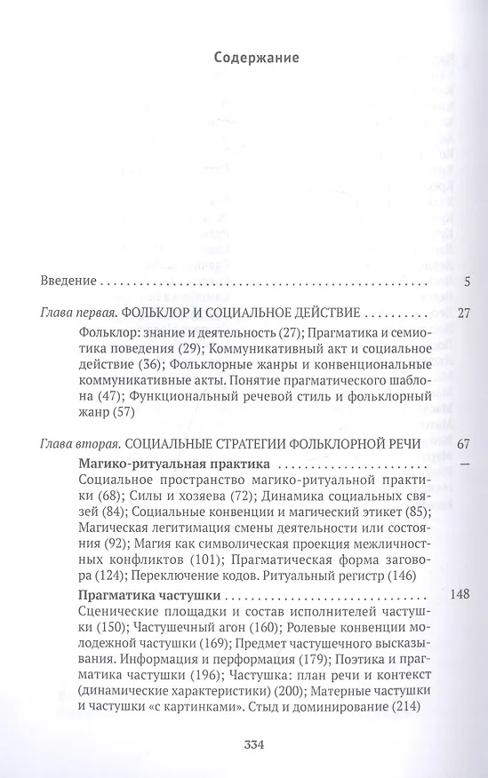 Книга Прагматика фольклора (Светлана Адоньева) — 2