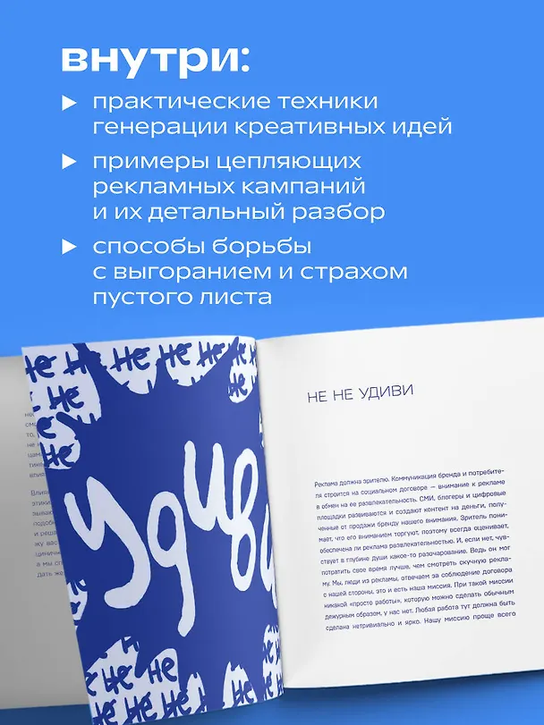 Книга Креативные засранцы. Творческий майндсет или как придумать всё и не сдуться (Дмитрий Николаев) — 7