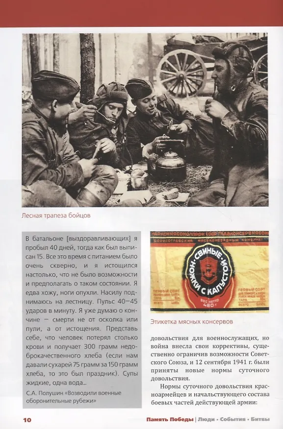 Книга Армия Победы. Как воевали и жили на фронте (Константин Семенов) — 3
