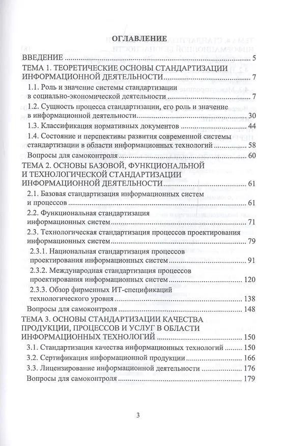 Книга Проектирование информационных систем. Стандартизация, техническое документирование информационных систем. Учебное пособие (Татьяна Гвоздева) — 2