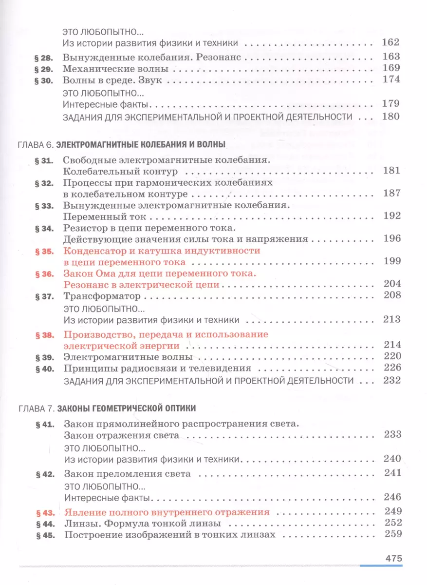 Физика. 11 класс. Учебник. Базовый уровень (Геннадий Мякишев) - купить  книгу с доставкой в интернет-магазине «Читай-город». ISBN: 978-5-358-23443-7