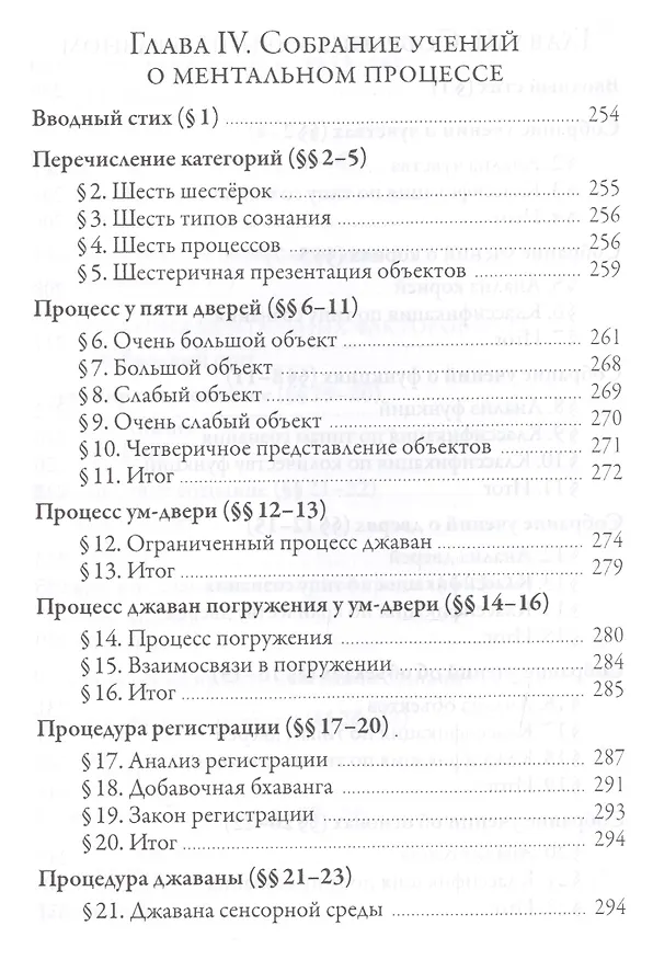 Книга Исчерпывающее руководство по Абхидхамме. «Абхидхамматха-сангаха» (Ачарьи Ануруддха) — 7