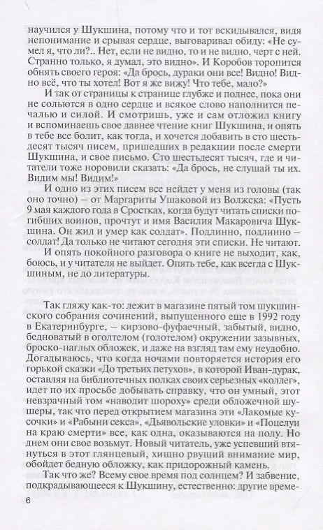 Книга Шукшин (Владимир Коробов) — 3