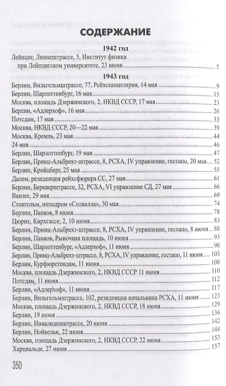 Книга Берлинская жара. Роман (Дмитрий Поляков-Катин) — 6