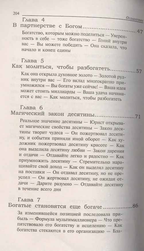 Книга Вы можете стать богатым (Джозеф Мэрфи) — 3