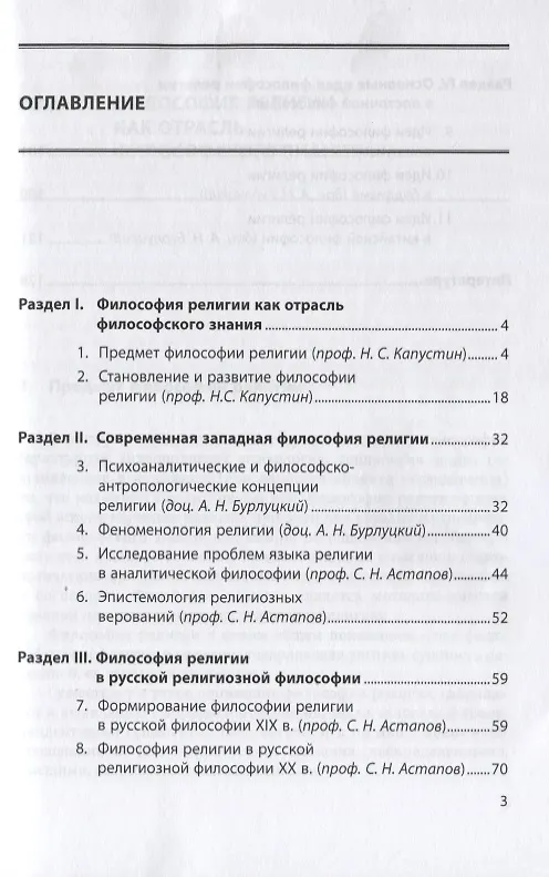 Книга Философия религии. Учебное пособие для академического бакалавриата () — 2