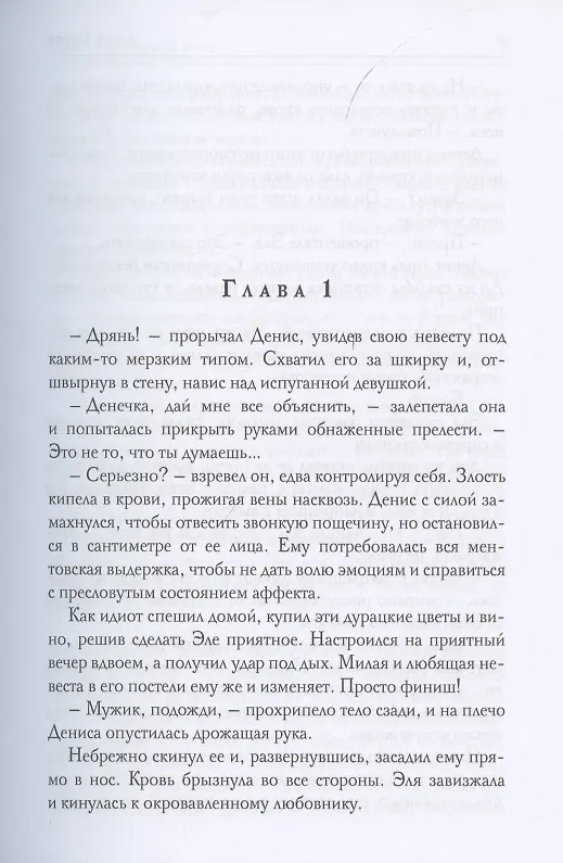 Книга Ночь с невестой отца (Анна Бигси) — 3