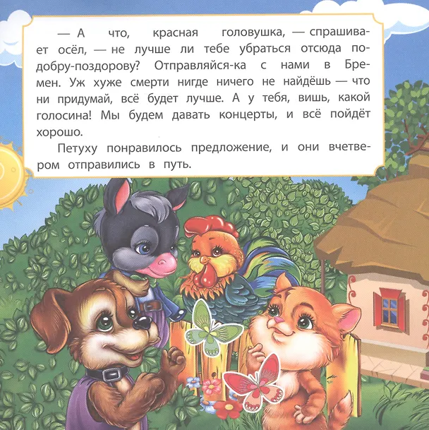 Книга Бременские музыканты () — 5