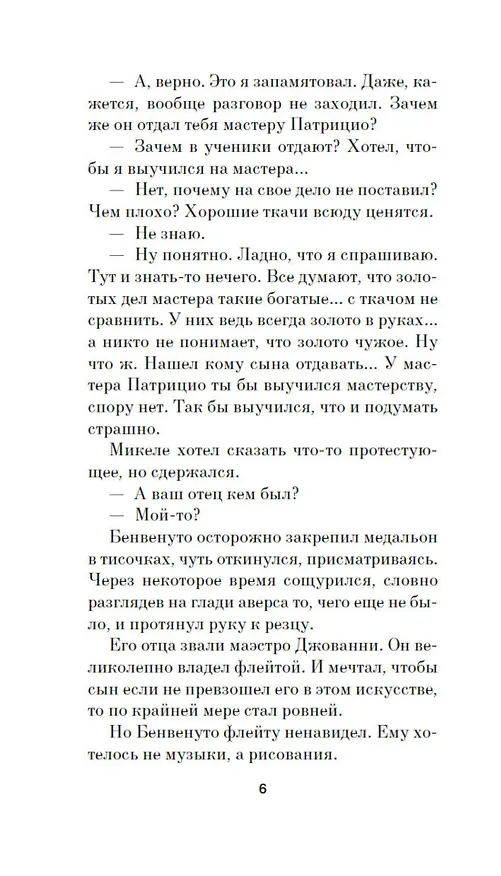 Книга Персей (Андрей Волос) — 21