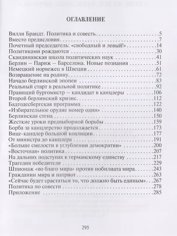 Книга Вилли Брандт. Жизнь по совести () — 2