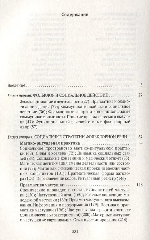 Книга Прагматика фольклора. 2-е издание (Светлана Адоньева) — 2