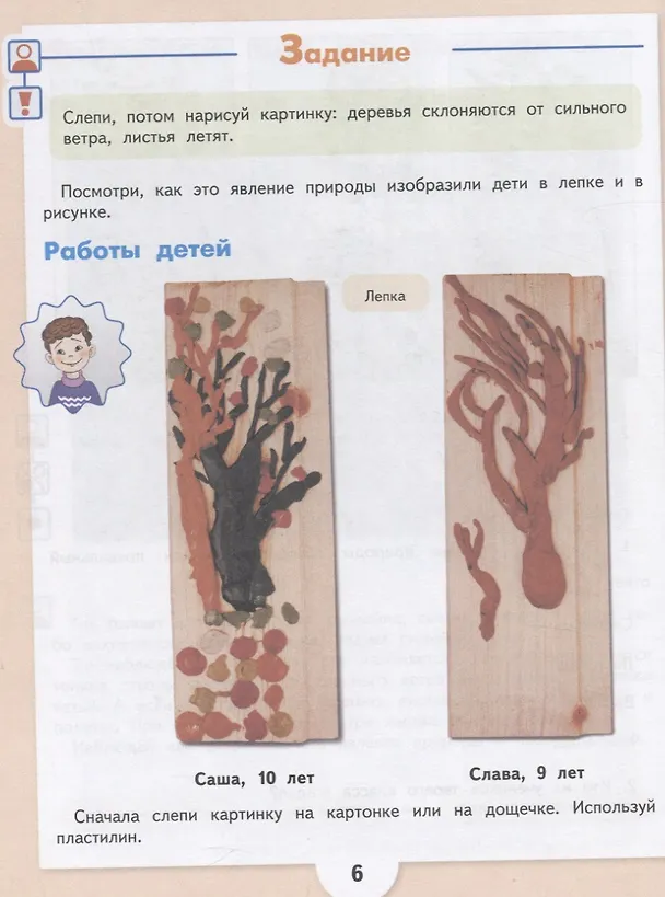 Книга Изобразительное искусство. 3 класс. Учебник (для обучающихся с интеллектуальными нарушениями) (Марина Зыкова) — 4