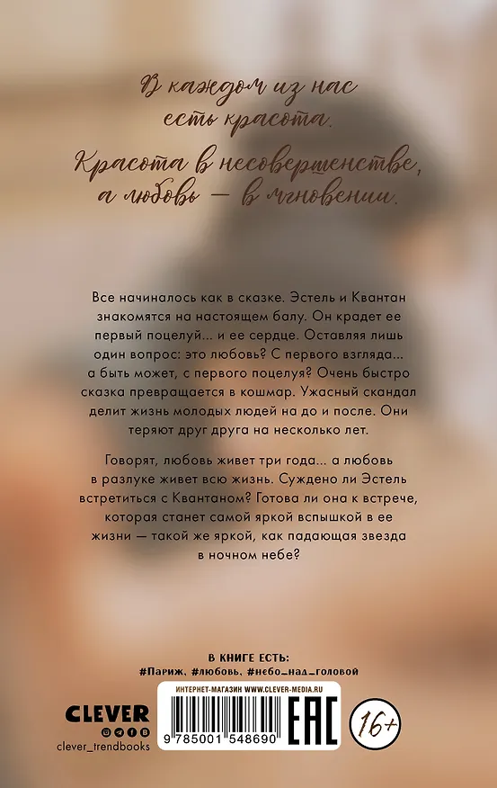 Книга Падающая звезда (Дана Делон) — 2