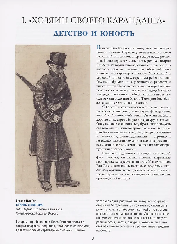 Книга Ван Гог, Гоген, Сезанн. Мастера постимпрессионизма (Ирина Осипова, Яна Иванченко) — 5