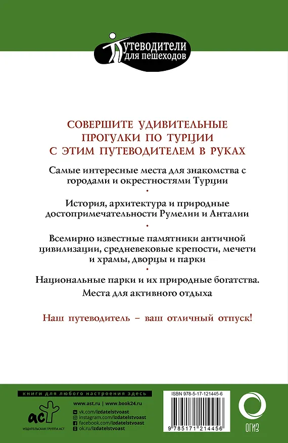 Книга Прогулки по Турции (Елена Синельникова) — 2