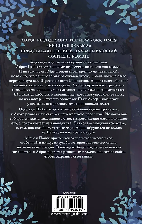 Книга Дикая ведьма (Рейчел Гриффин) — 2