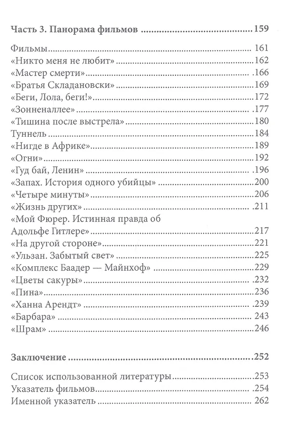 Книга Новое немецкое кино вчера и сегодня () — 3