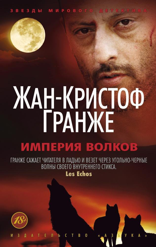 

Империя Волков