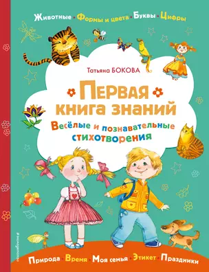 Первая книга знаний — 2886243 — 1