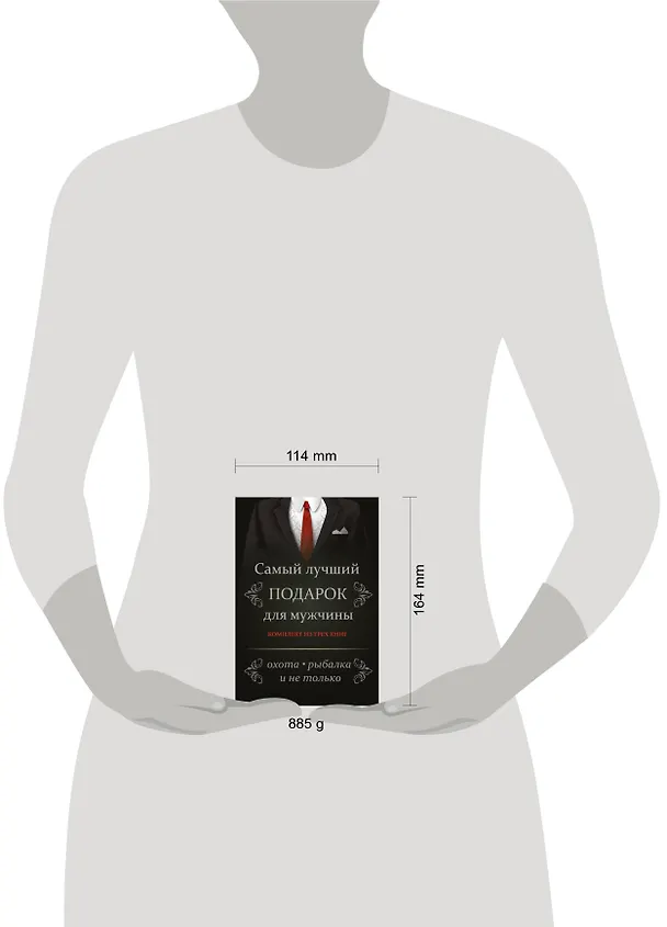 Книга Самый лучший подарок для мужчины. Охота, рыбалка и не только....Комплект из 3-х книг (Алексей Виноградов, Виктор Шунков, Вячеслав Ликсо) — 4
