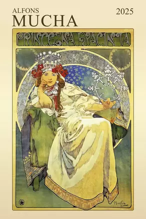 Календарь 2025г 370*560 "Alfons Mucha (Альфонс Муха)" настенный, на спирали — 3057749 — 1