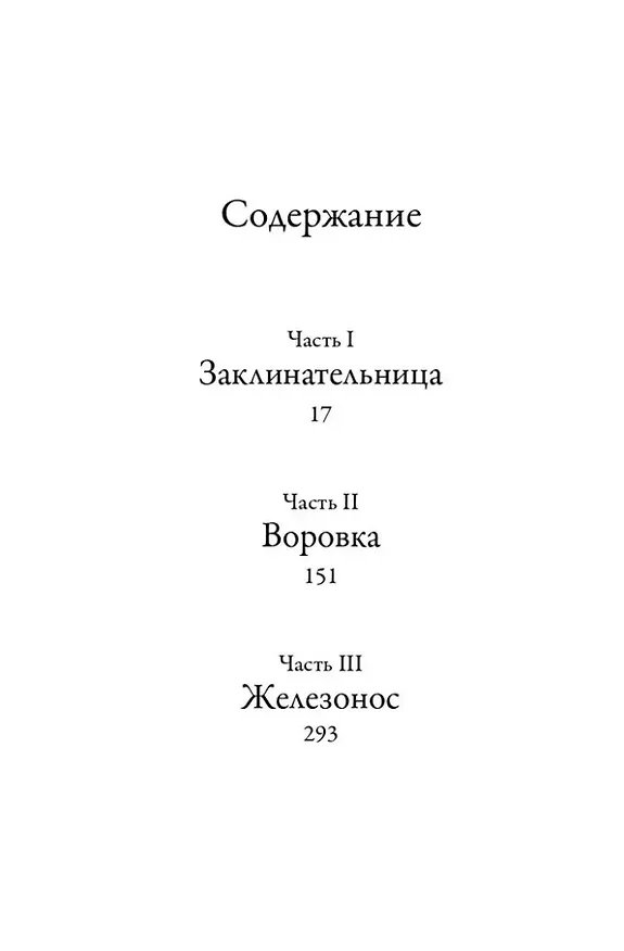 Книга Затонувший лес (Эмили Ллойд-Джонс) — 2