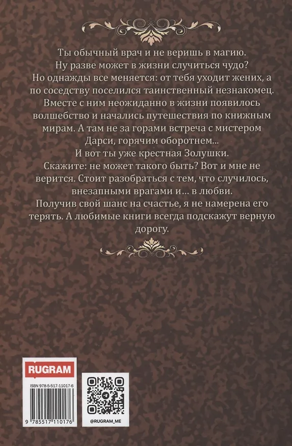 Книга Чаромир (Наталья Косухина) — 2