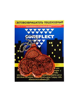 Световозвращающая подвеска Coreflect Авто красный (51010.60) 2410129