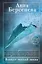Возраст третьей любви : роман — 2226104 — 1