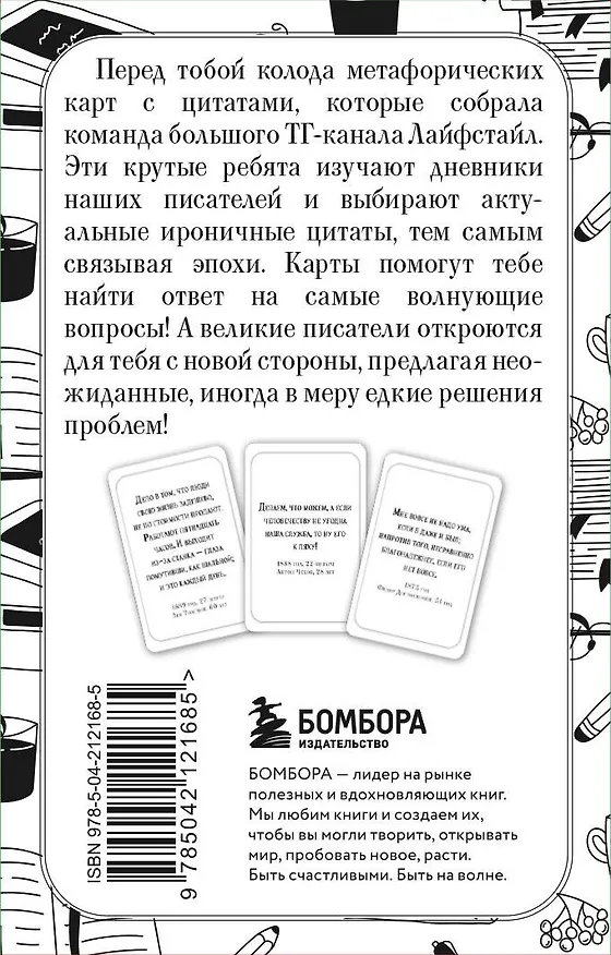 Книга Ироничные литературные подсказки. 40 цитат для ответов на самые волнующие вопросы (Александра Емец) — 2