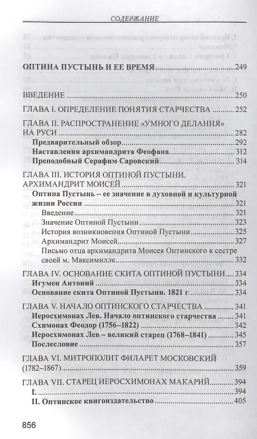 Книга Стяжание Духа Святого. (Иван Концевич) — 4