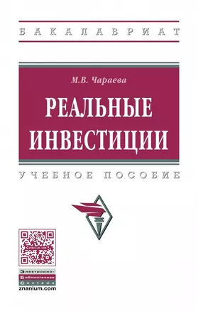 Реальные инвестиции — 2626822 — 1