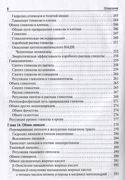 Книга Биологическая химия. Биохимия полости рта: учебник (Татьяна Вавилова) — 5