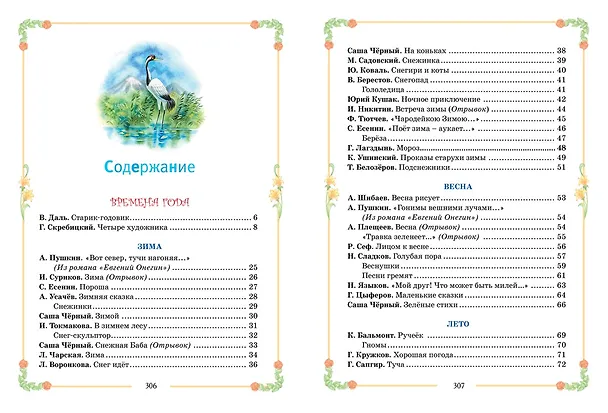 Книга Большая хрестоматия для начальной школы () — 8