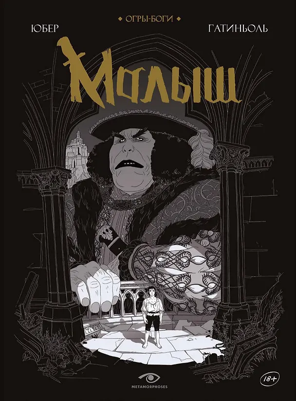 Комплект Огры-Боги (2 книги) 3043220 — 3