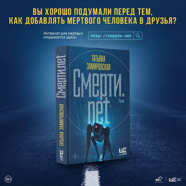 Книга Смерти.net (Татьяна Замировская) — 7
