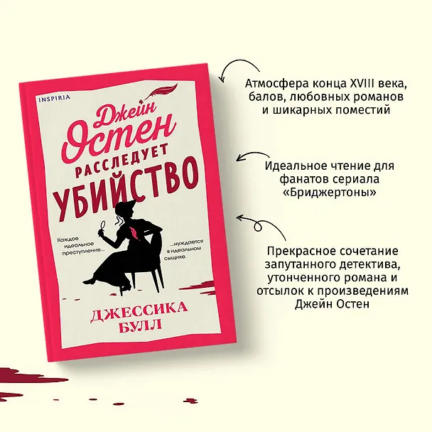 Книга Джейн Остен расследует убийство (Джессика Булл) — 6