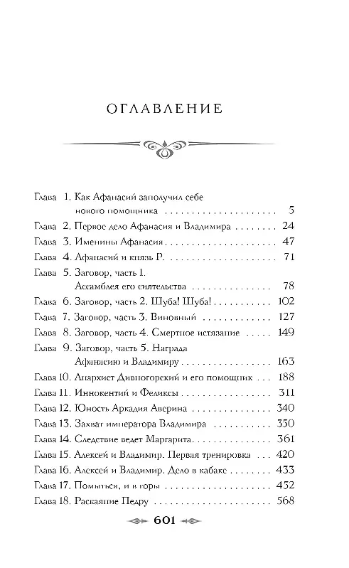 Книга Дела Тайной канцелярии (Виктор Дашкевич) — 10