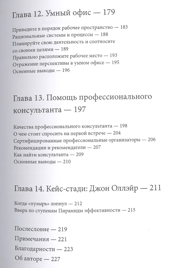 Книга Пирамида эффективности (Тамара Майлс) — 8
