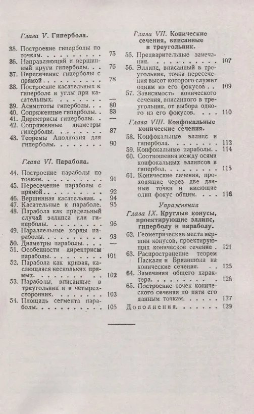 Книга Синтетическая геометрия () — 3