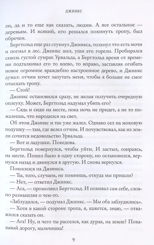 Книга Джинкс. Книга первая (Сэйдж Блэквуд) — 6