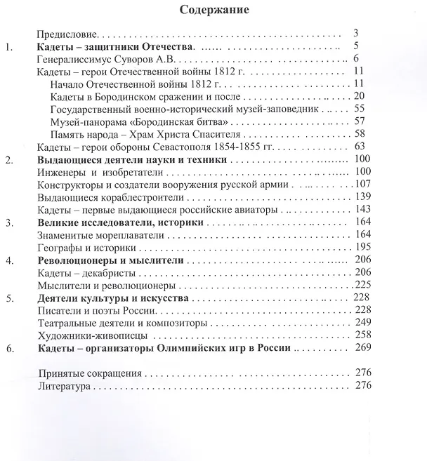 Книга Мальчишки в шинелях ч.1. т.2 Кадеты - в служении (А. Балакшин) — 2