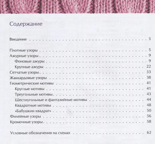 Книга Узоры для вязания крючком () — 2