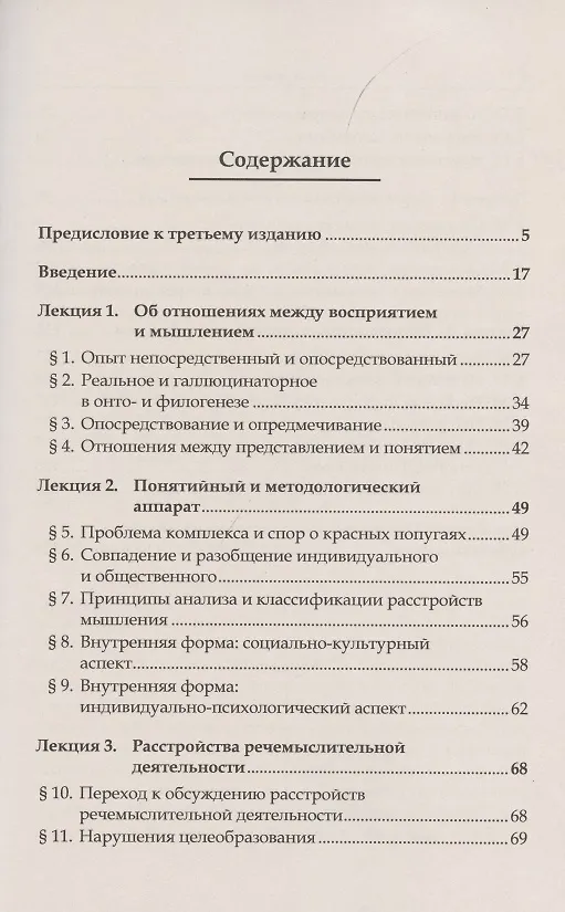 Книга Семиотический анализ расстройств речемыслительной деятельности (Игнатий Журавлев) — 2