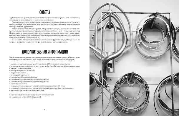 Книга Тарталетки. Вкусные идеи для праздничного стола (Мейке Схалинг) — 9